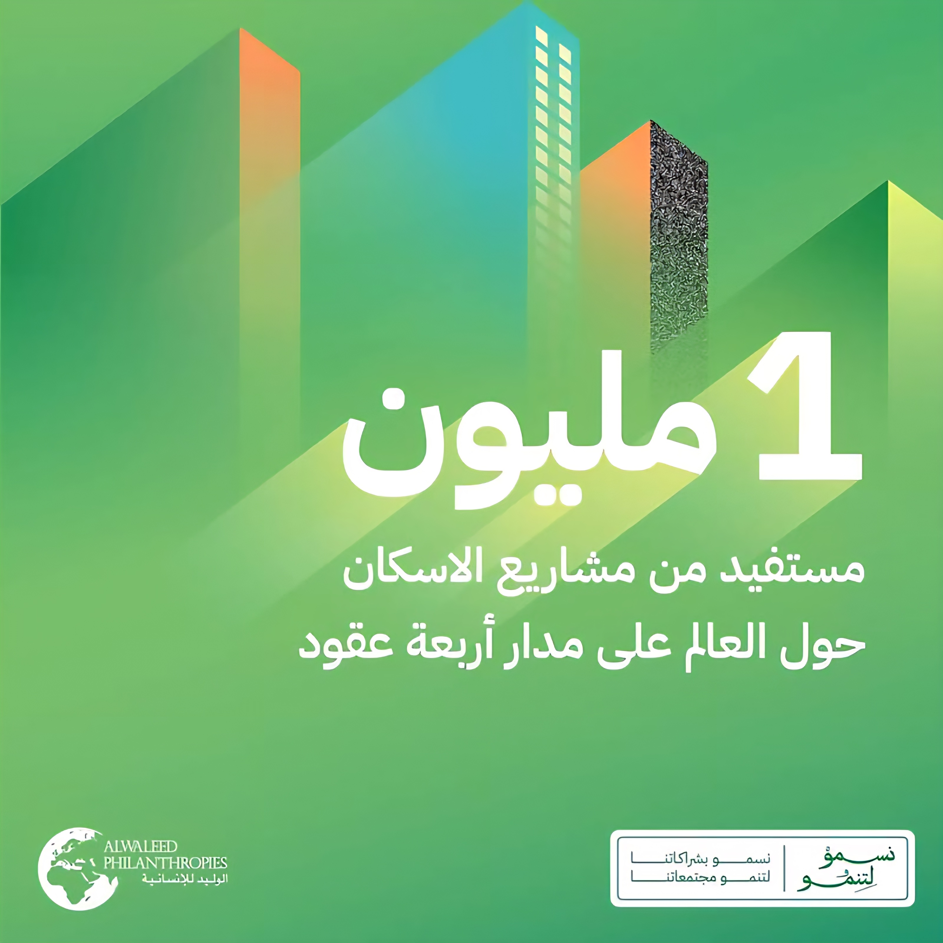 برنامج الإسكان التنموي