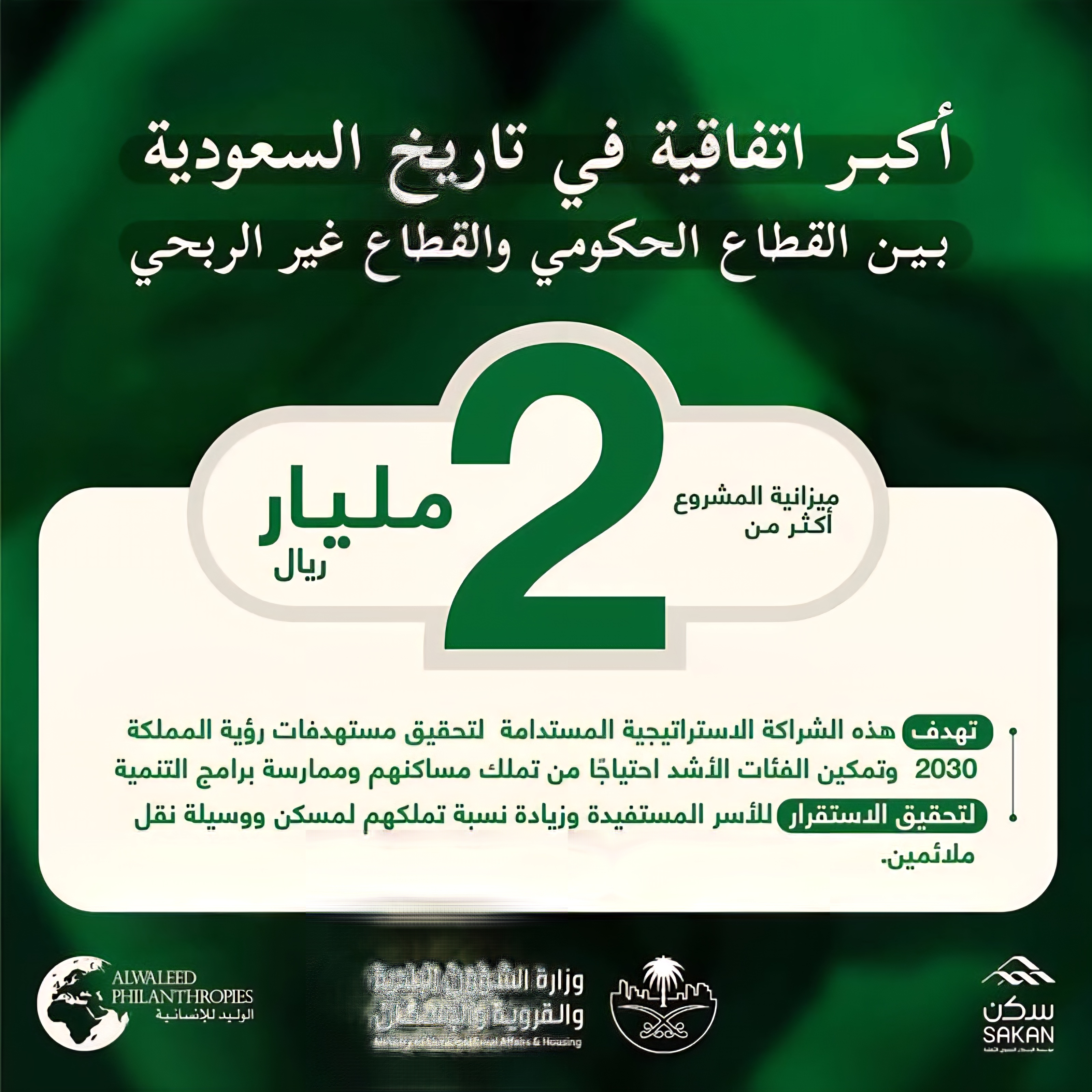 برنامج الدعم المالي والإغاثي